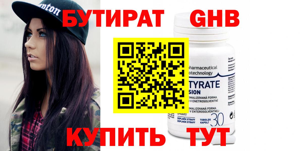 Бутират  Вход с VPN  Серов  БУТИРАТ оксана 