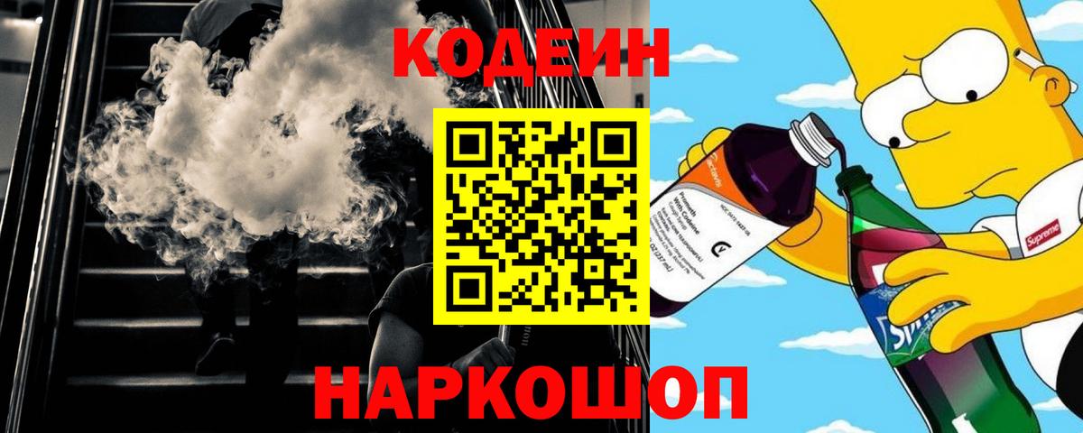 Codein Purple Drank  Codein напиток Lean (лин)  Серов  Вход с VPN 