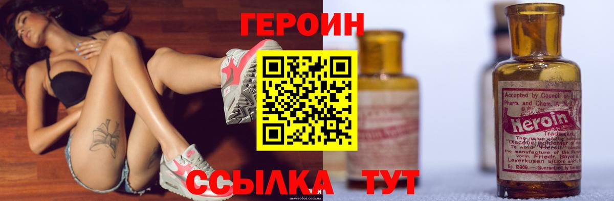 Героин Heroin Серов