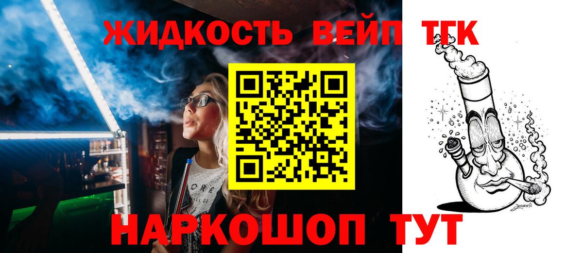 купить наркотики цена  Вход с VPN  ТГК вейп с тгк  Серов  ТГК жижа 