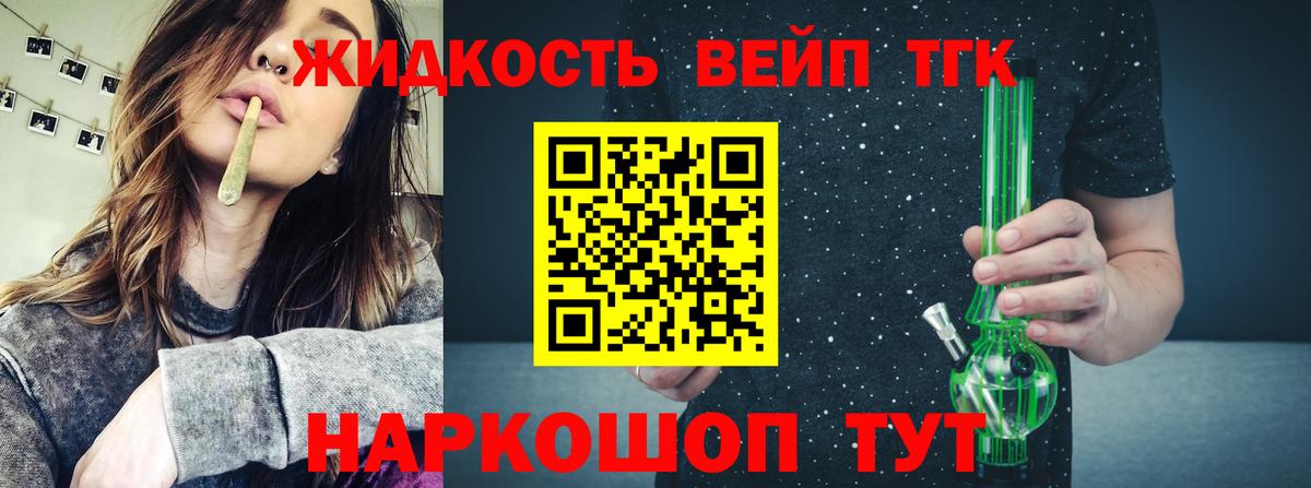 ТГК жижа Серов